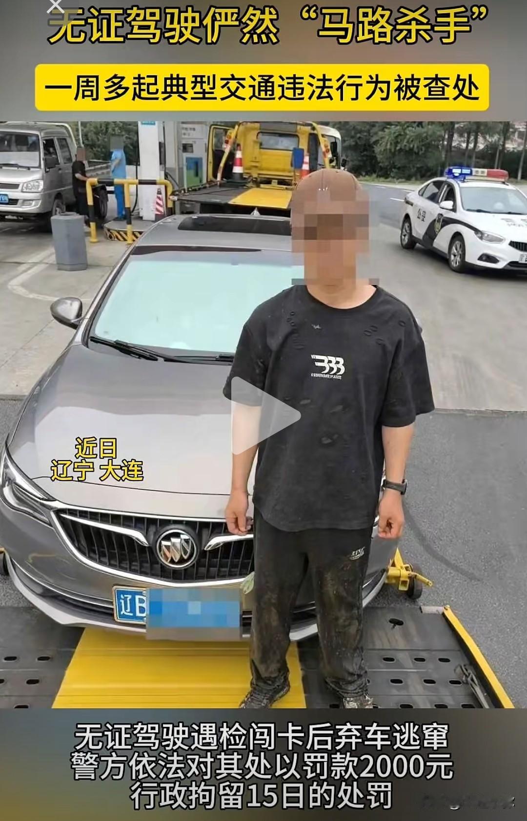 警钟长鸣！大连一周曝光5类严重交通违法，千万别踩坑最近大连交警集中查处一批