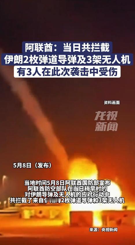阿联酋这次是真难受！5月8日，阿联酋又被伊朗袭击了。它那个地方太关键了，守