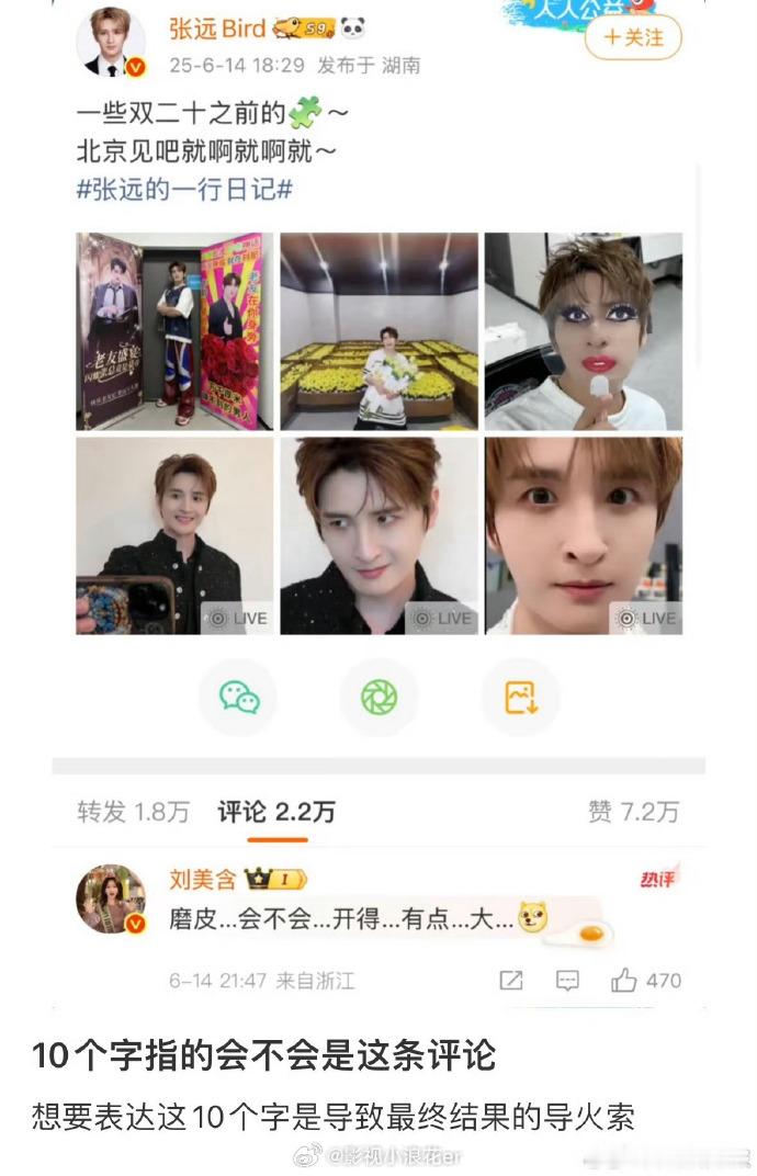 注意！刘美含点赞网友评论，暗藏感情线索。她曾评张远10字，饶雪漫喊吃饭暖人心