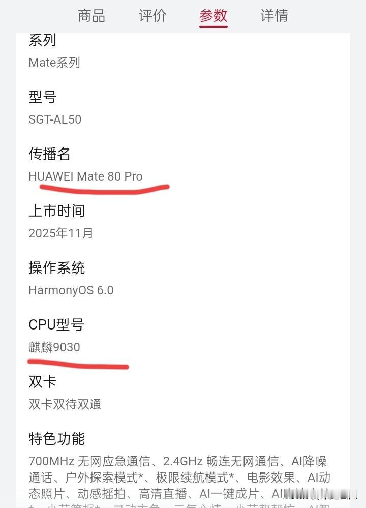 我靠！我靠！太失望了！就在刚刚，华为商城mate80系列手机配置出来了，标准版