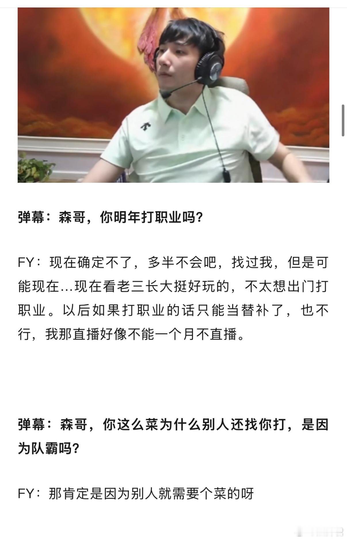 森哥对复出这个事情没有说死，实话感觉森哥感觉是心里有团火的dota2dota​
