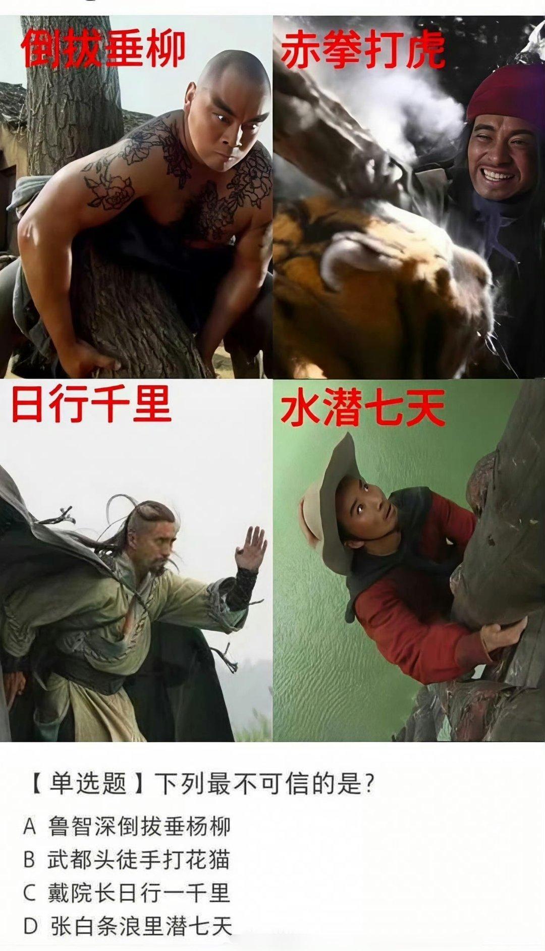 水浒传里的哪件事不像真的？​​​