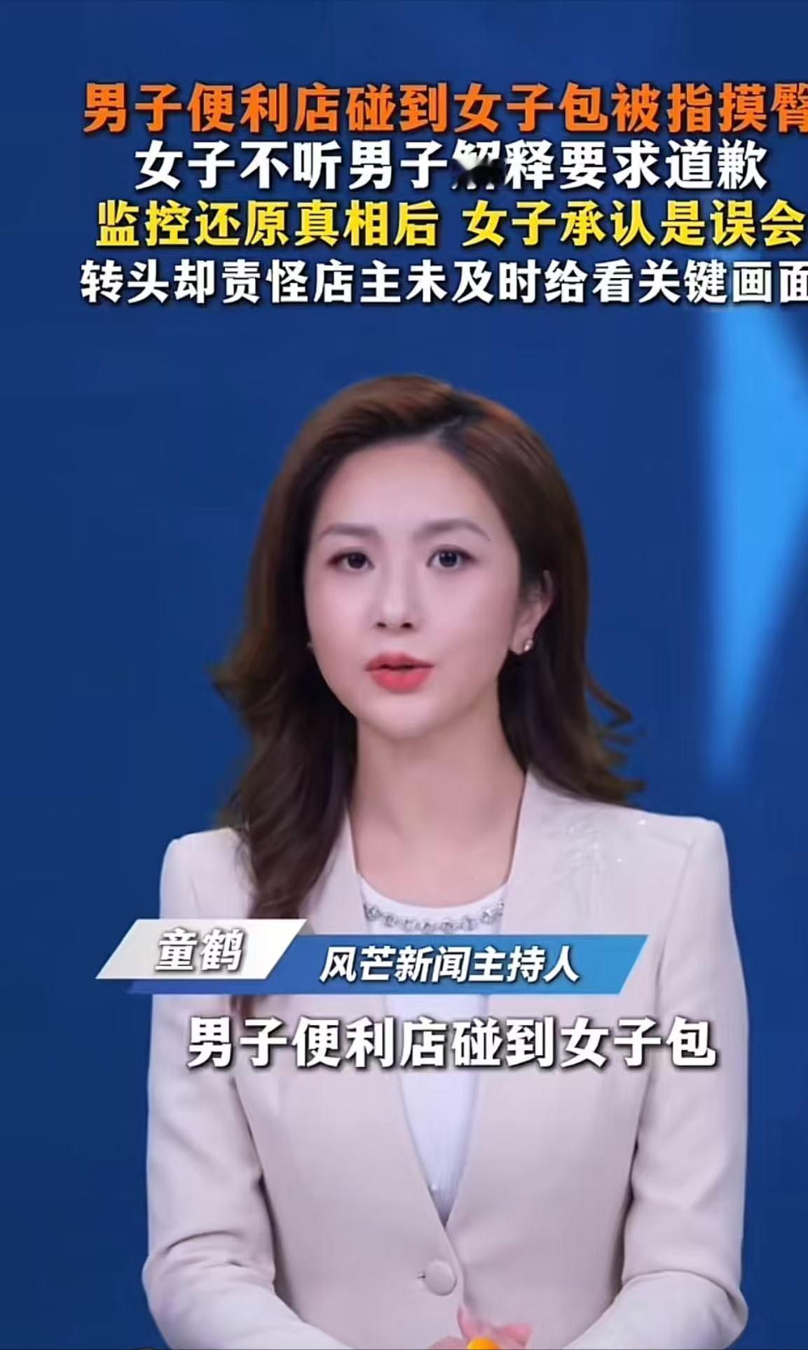 你为什么摸我屁股……”浙江丽水，男子在便利店经过一个女子身后时，无意碰到她腰间的