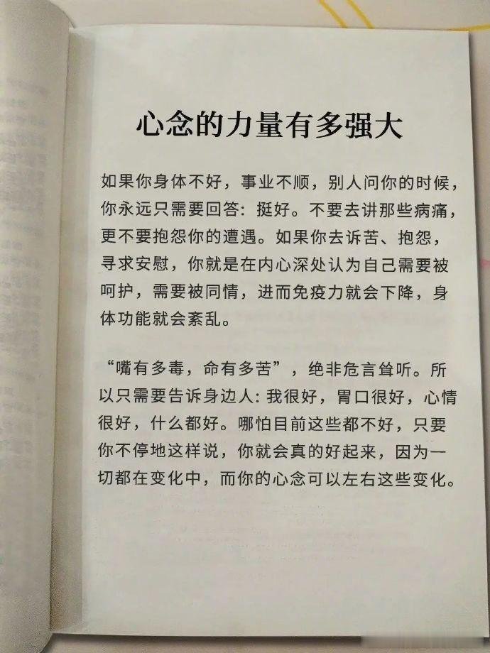 正向心理暗示！​​​​​​