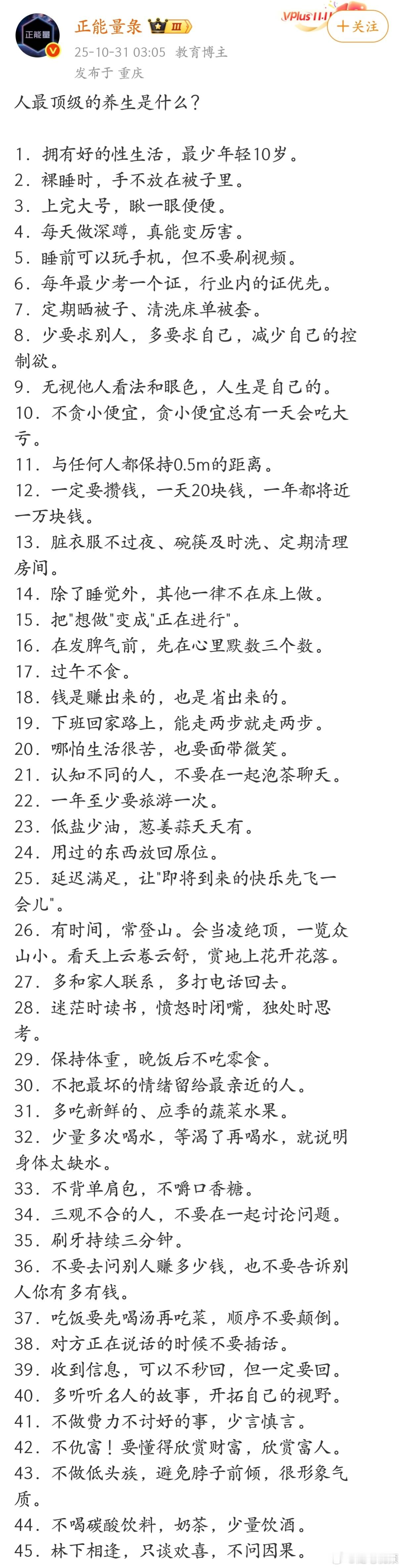 一个人最顶级的养生就是做到这45件事情。​​​