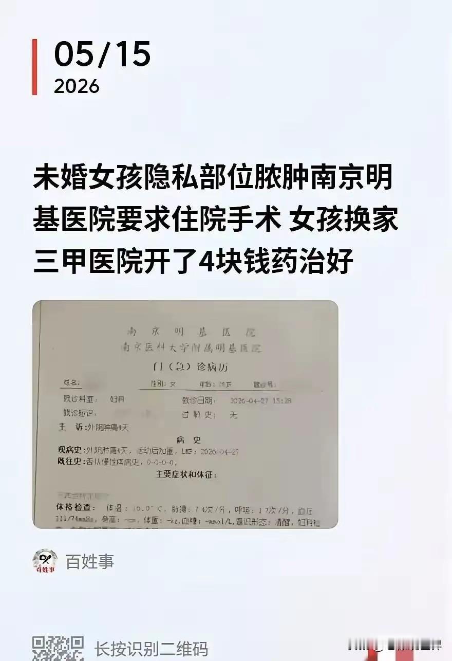 细思极恐！南京25岁未婚女孩私处不适，来到某医院诊断后被告知患早期前庭大腺脓肿。
