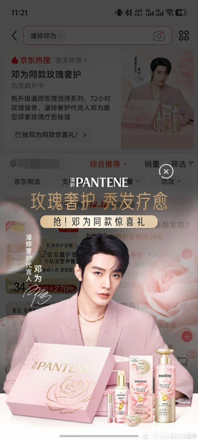 邓为潘婷新物料大片！20城地标大屏同步亮相，多平台开屏轮番播放，排面拉满，品牌对