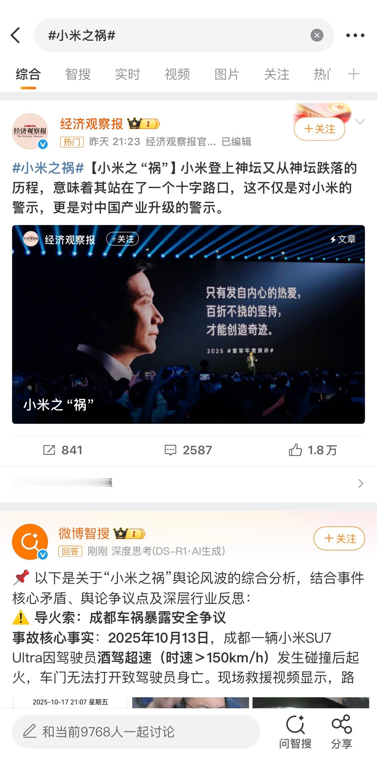 小米之祸怎么最近越来越多的媒体都在“批评”小米？而且一个比一个离谱​​