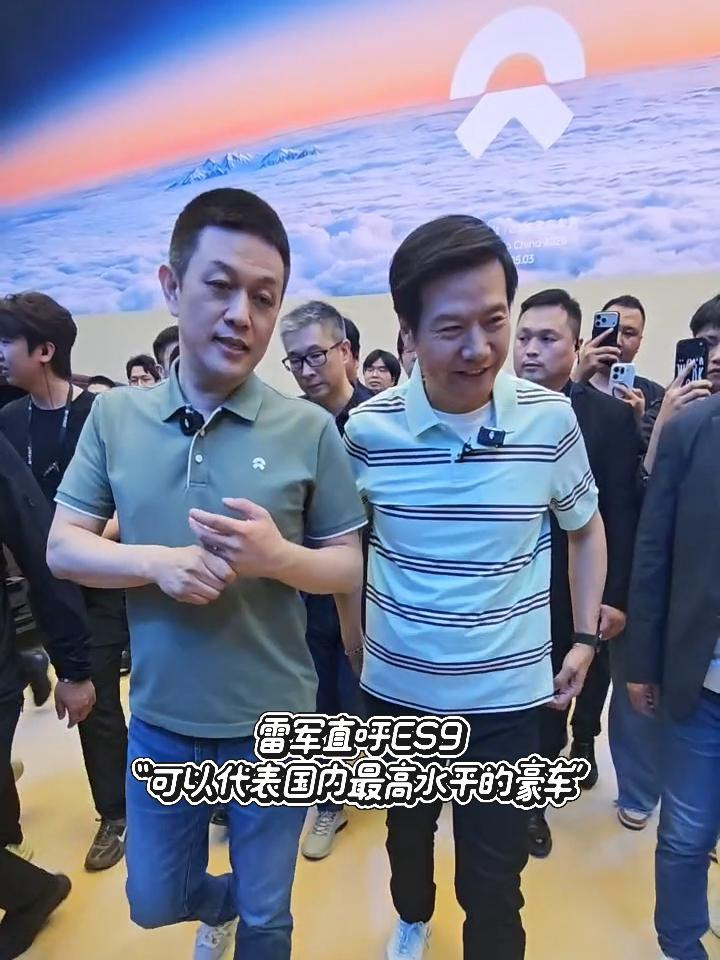 网友：看到你们惺惺相惜的样子，我就放心了笑死，北京车展李斌忙坏了吧一台ES9，接