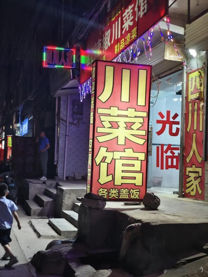 现在大家都消费升级了，在城农村里面开的这种川菜馆也是人烟稀少，大家都倾向于串串，