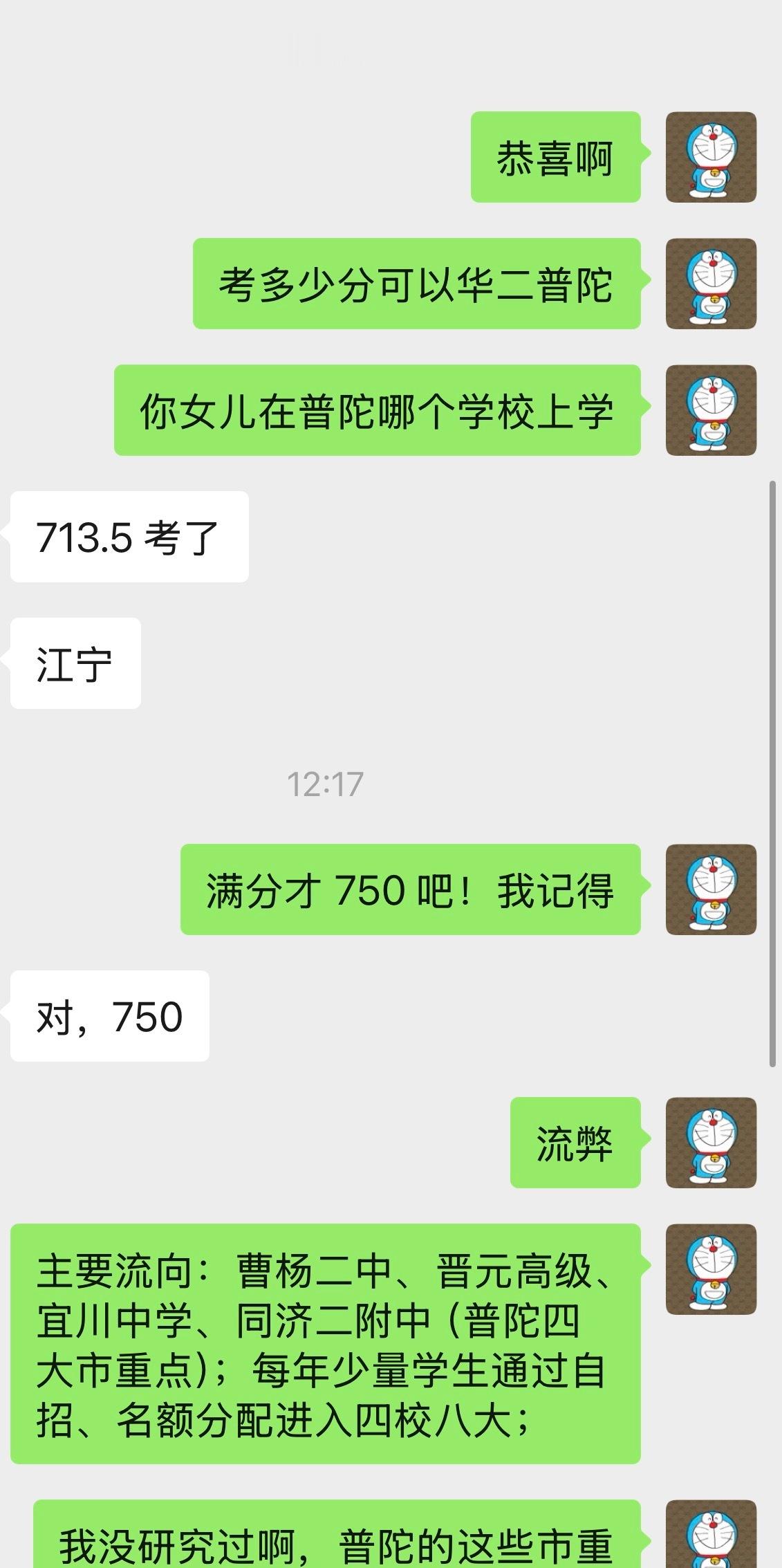 同事女儿录取了华二普陀，请吃饭我也要开始关注儿子教育问题了