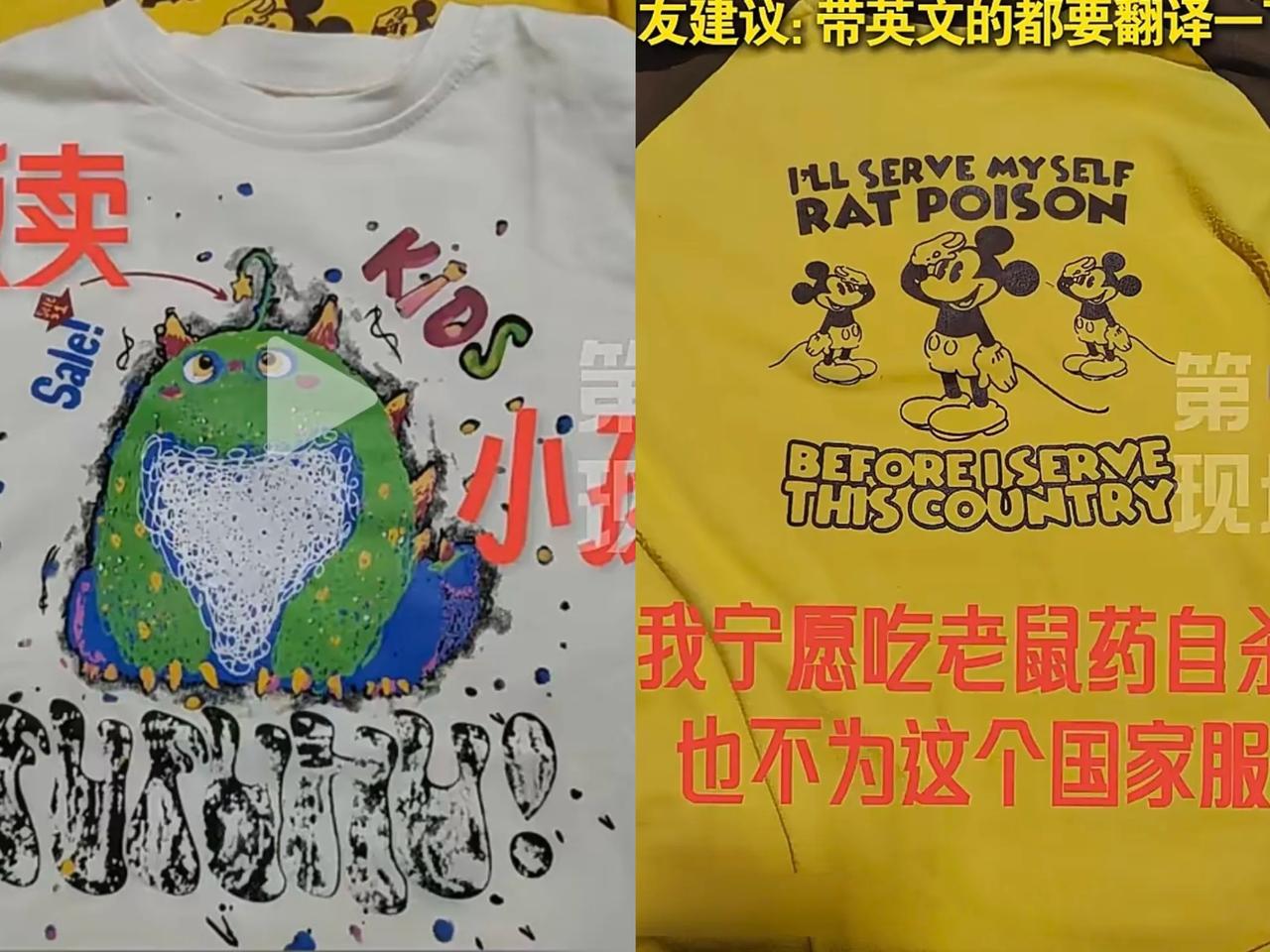 太可怕了，间谍无处不在一网友在直播间买的童装，上面地英文翻译过来是“我宁愿吃老