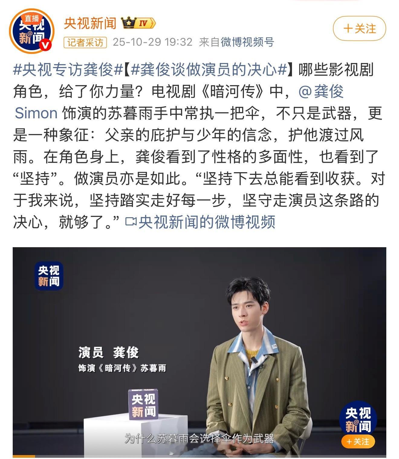 龚俊谈做演员的决心好演员好作品不会被埋没​​​