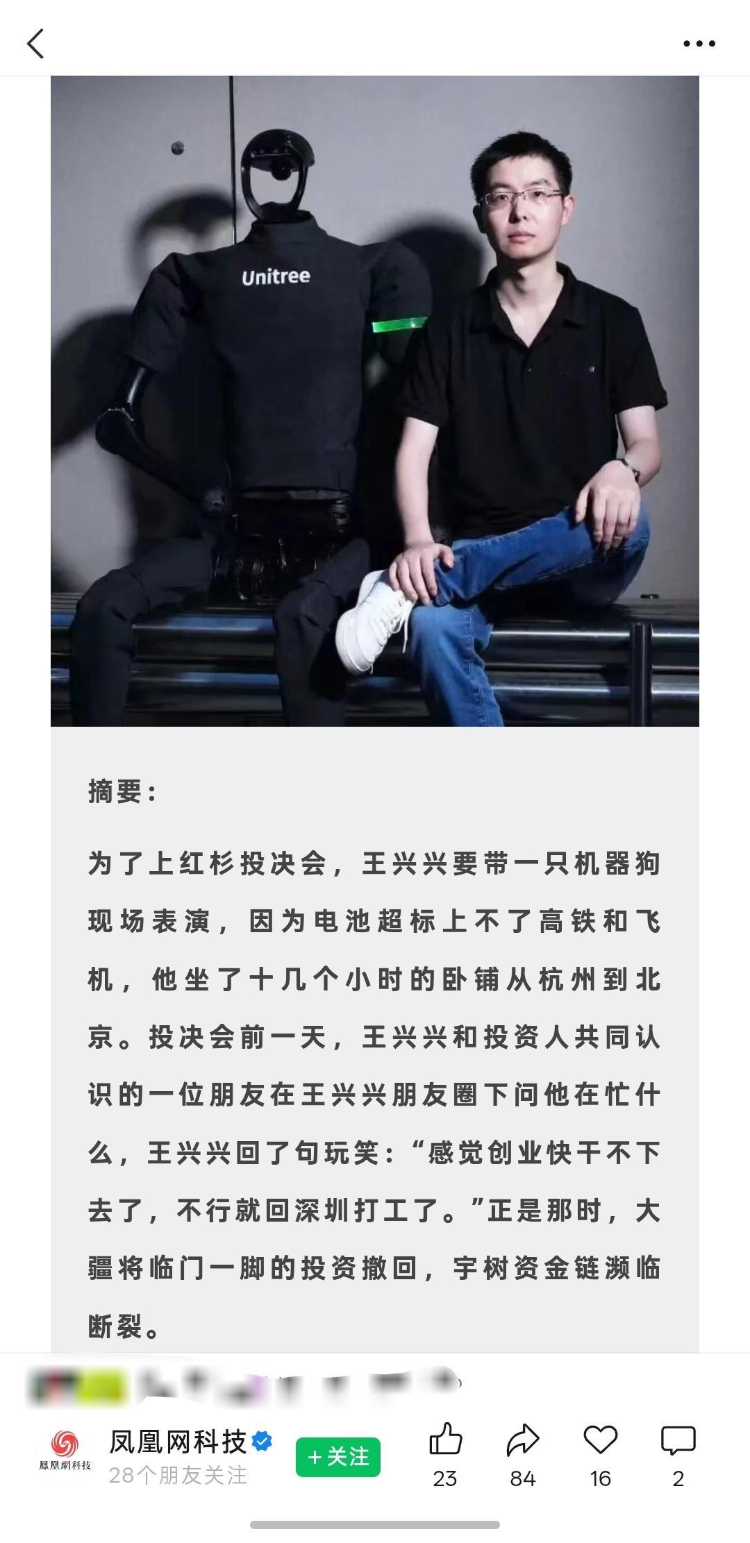 宇树90后创始人身家超1300亿元，除了股市上的成功，关于王兴兴个人的...