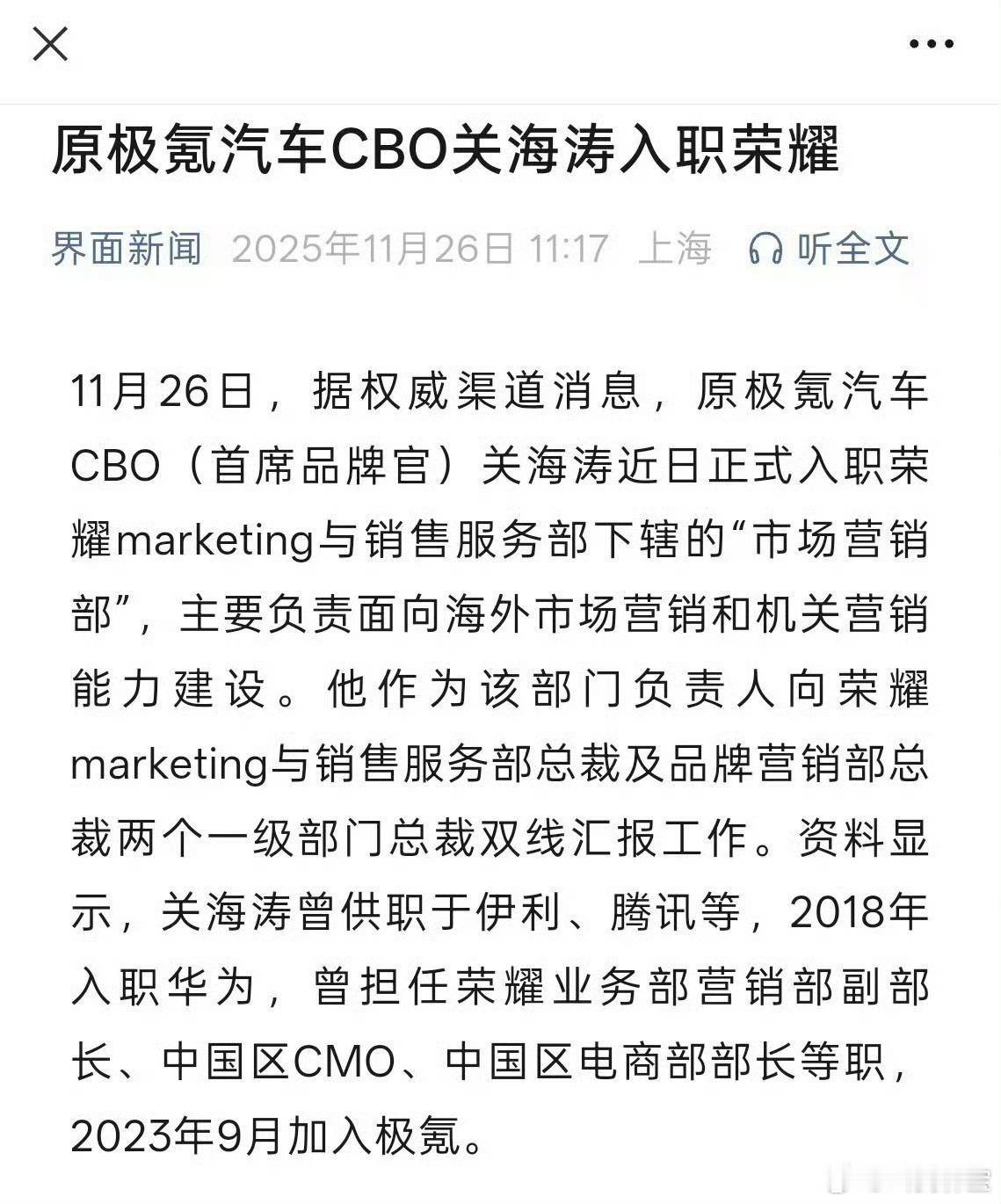 关海涛重回荣耀任职关总在外面兜兜转转的转了一圈还是回到了老东家荣耀，依旧负责营