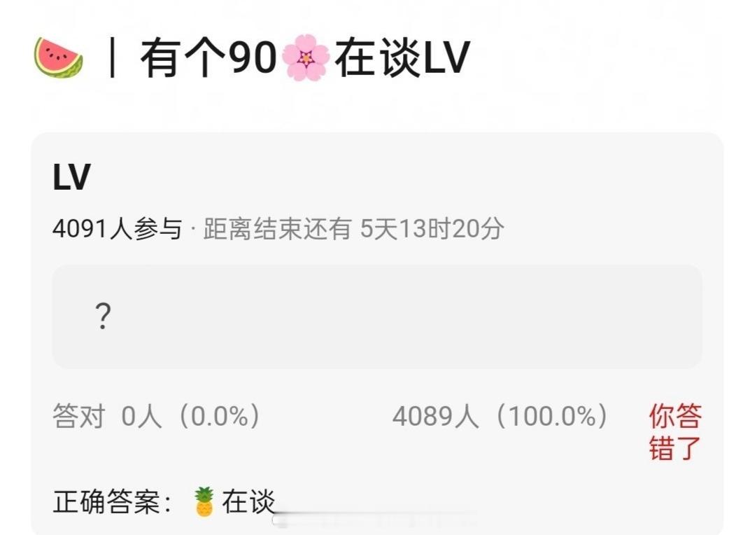 🍉：白鹿接触LV，在谈title​​​