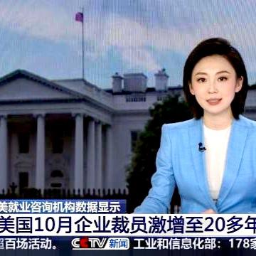 超117万被裁员，多为中产！1.裁员现状与原因：截至11月，全美累计裁员超1