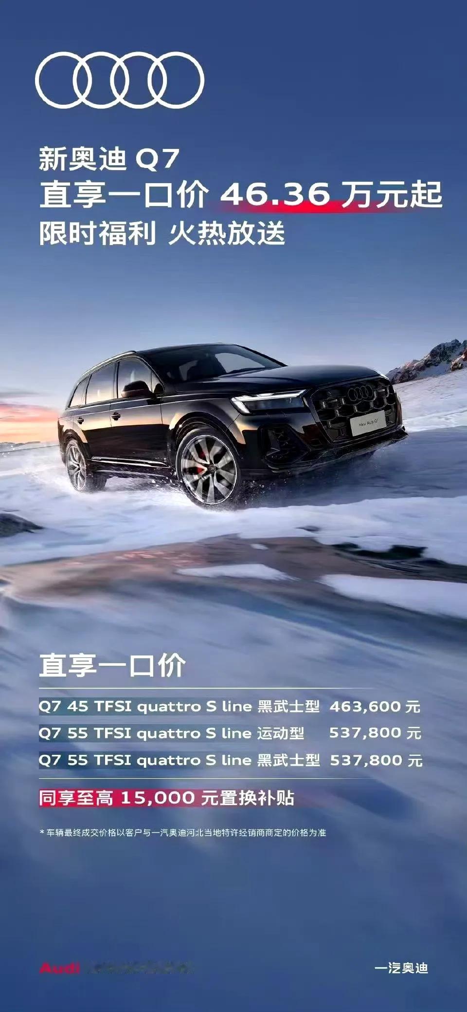 奥迪q7一口价46万，有这个价格，你是会选问界M9还是奥迪呢？坦白来说这两