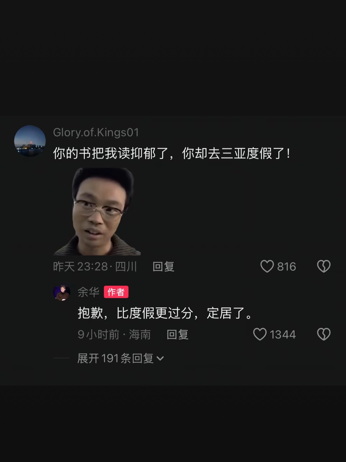 余华痛苦是大家的快乐是自己的