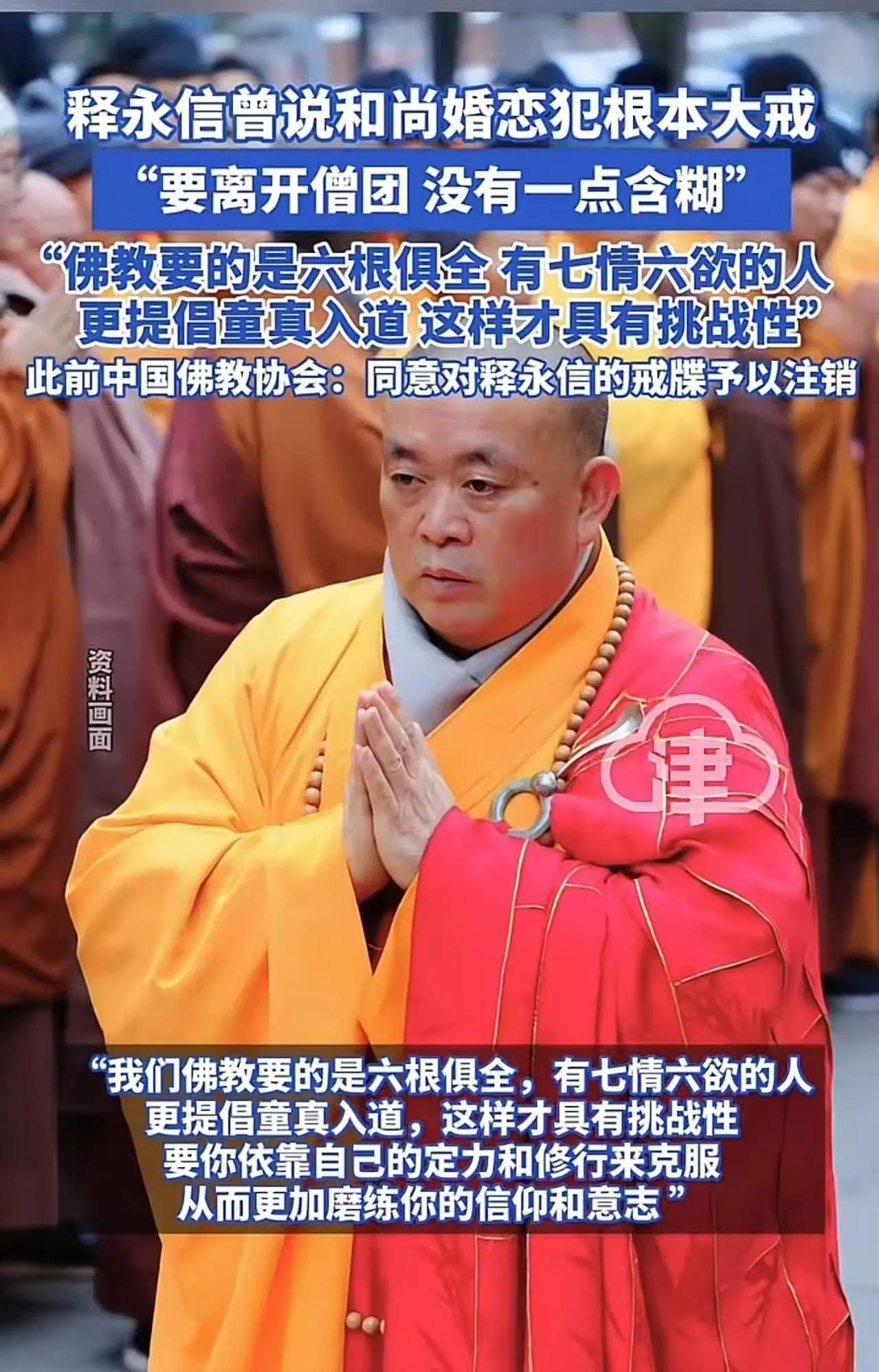 “许家印的房塌了，释永信的庙塌了，宗庆后的坟塌了！”释永信被抓，不只是他个人人设