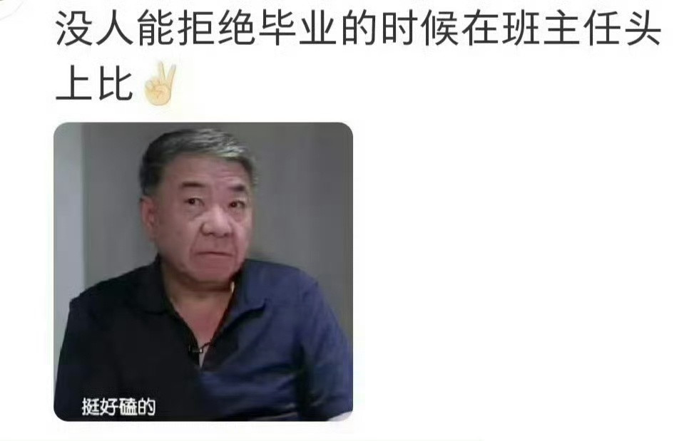 肖战在郑晓龙头上比耶哈哈哈哈哈哈肖战表示评论没错​​​