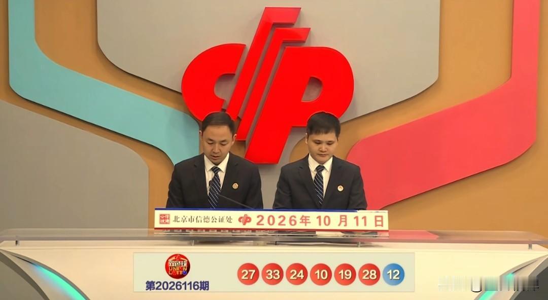 10月11日，双色球第2026116期开奖，谁也没料到红球24再次开出，这已经是
