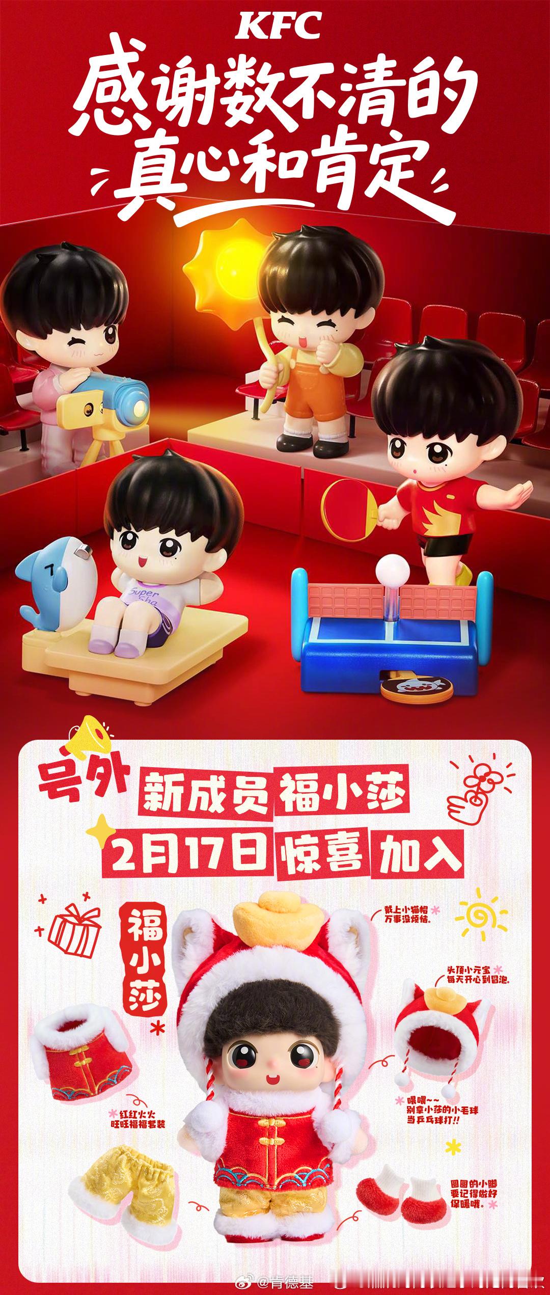 肯德基就这样如此满意孙颖莎这个代言人孙颖莎