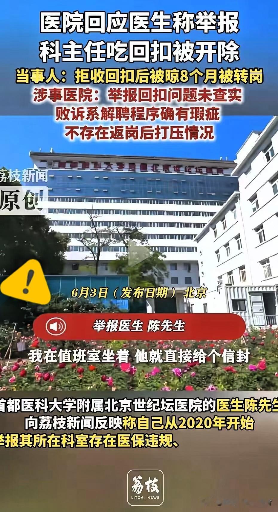 北京三甲医生举报过度医疗被开除，打4年官司赢了，回来上班。然后呢？医院没开除