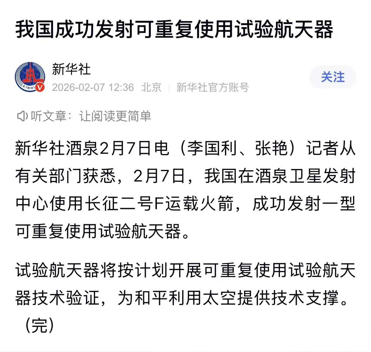 从2020年9月至今已经多次发射可重复使用试验航天器，但一张照片都没有公开过，一