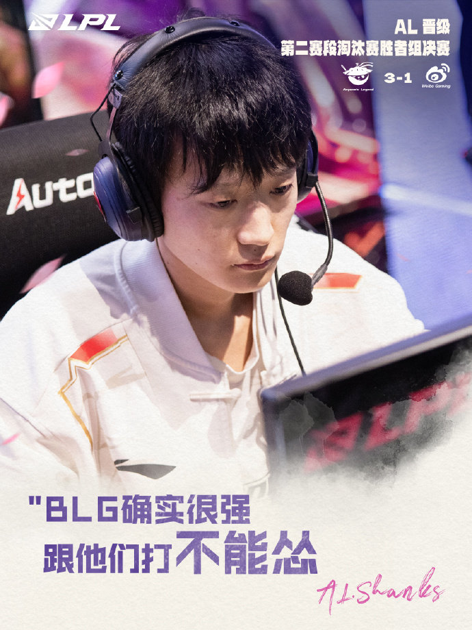 AL与BLG争MSI资格随着AL击败WBG，BLG将与AL正面对决，