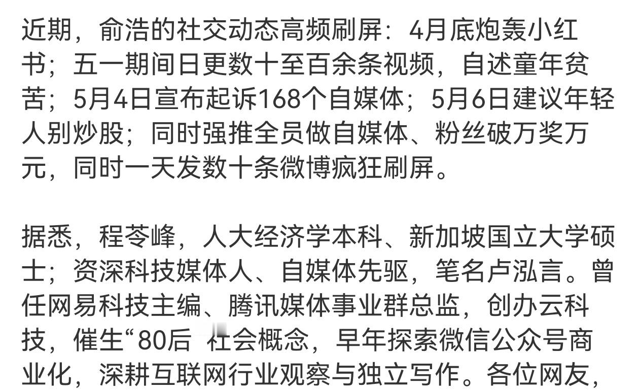 俞浩被人比喻成一条贪吃蛇，最终只能吃掉自己。俞浩总给我一种贾跃亭、孙宇晨的即视感