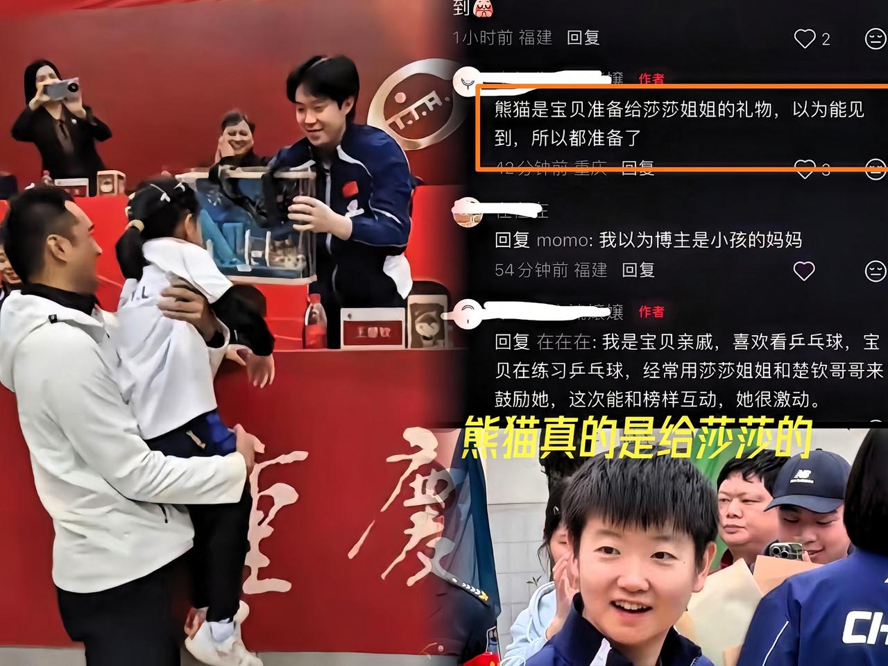 原来给头哥送礼物的小妹妹，其实还给莎莎准备了一份礼物！有博主出来爆料，说