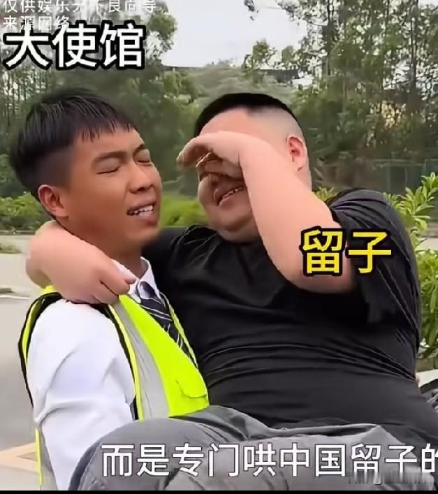 搞笑离谱！大使馆人员，安慰了8个嚎啕大哭的留学生..留子小姐姐肚子饿了跑大使