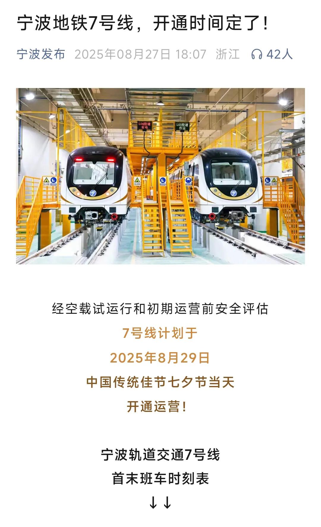 从最新消息看宁波地铁7号线将在8月29日开通，全长将近40公里，建成之后对于宁波