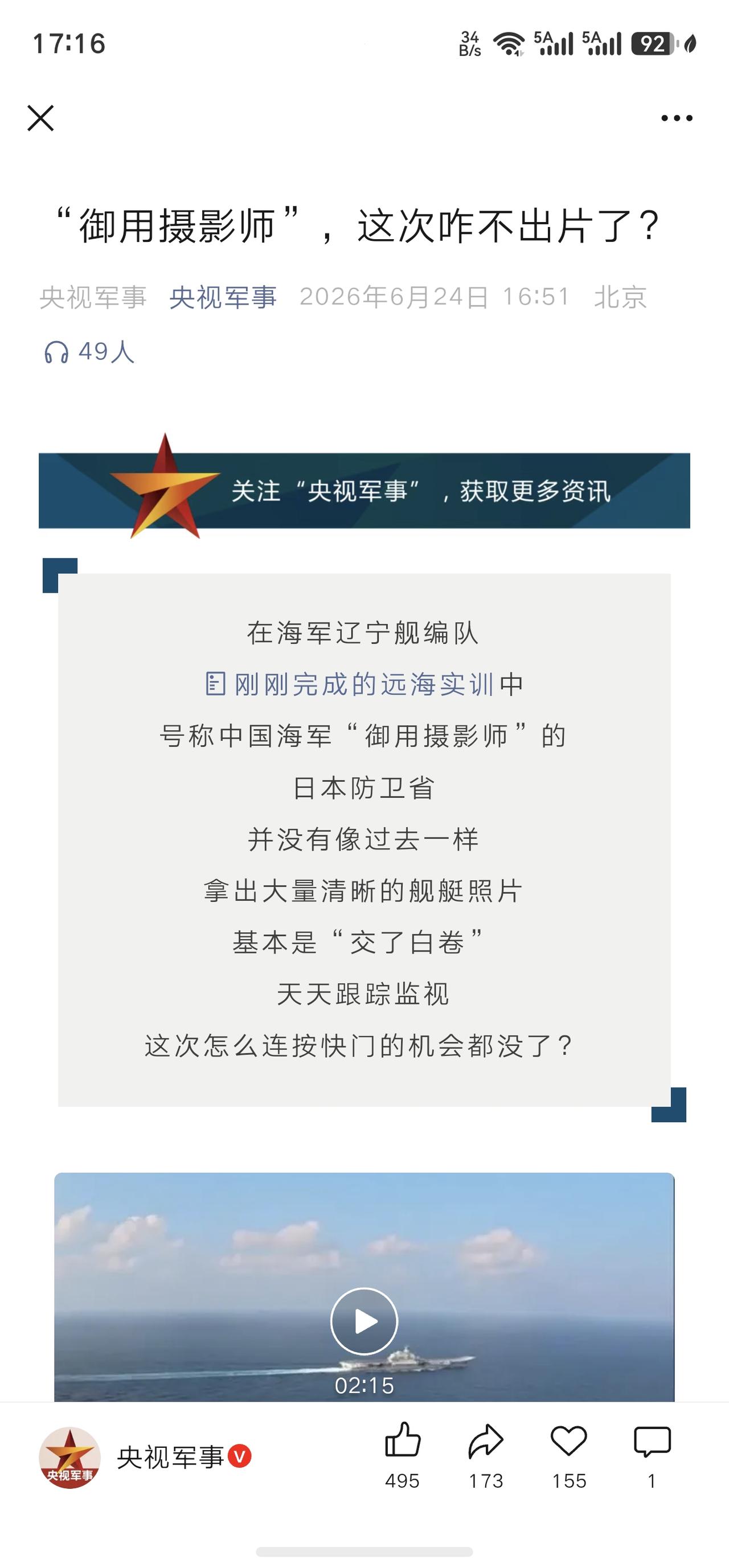 真的没毛病！这一次我们官媒直接嘲讽“御用摄影师”，咋没拍到辽宁舰？小日子，一
