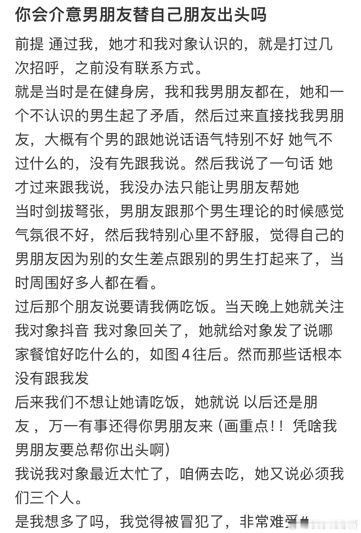 你会介意男朋友替自己朋友出头吗❓​​​