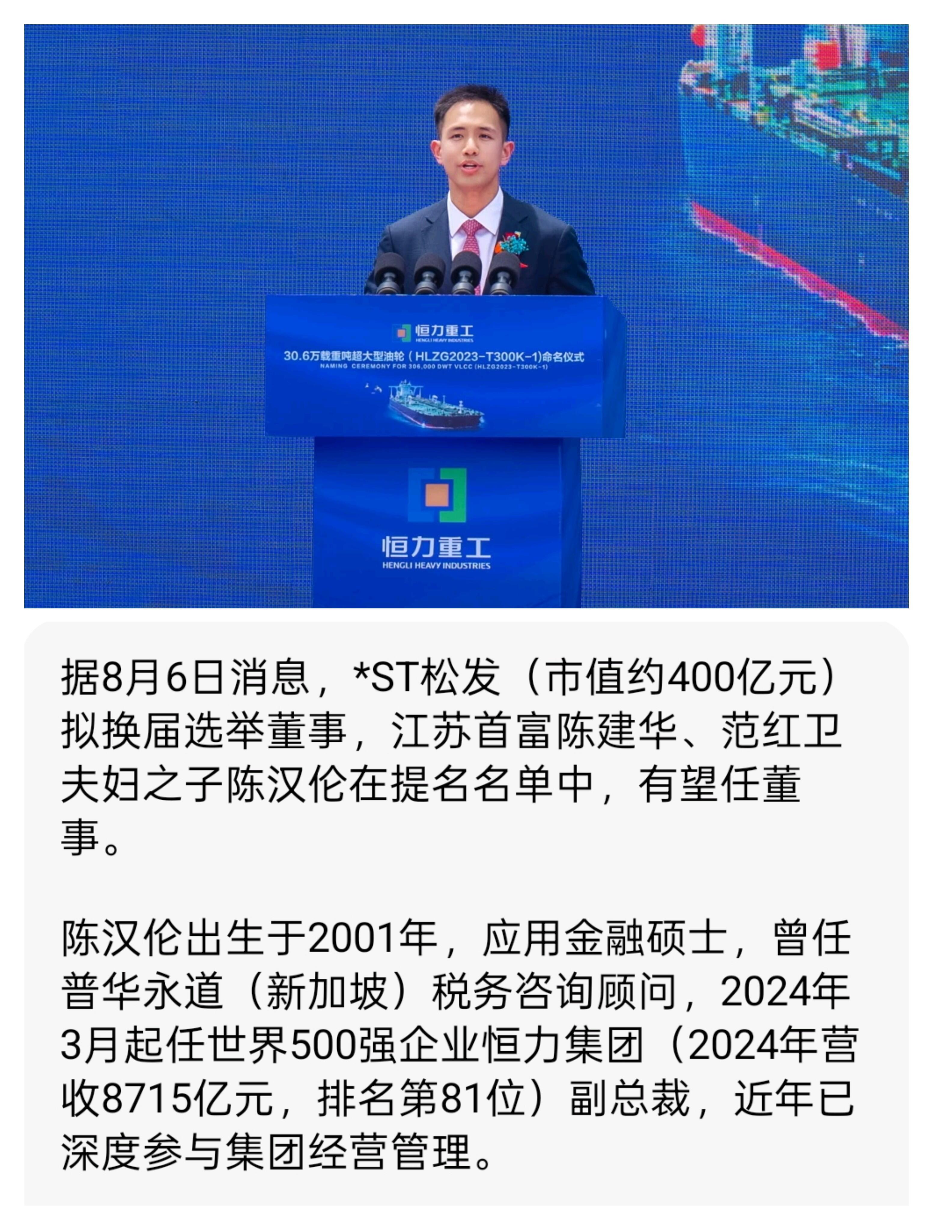 江苏首富恒力集团老董24岁的儿子拟任董事​​​