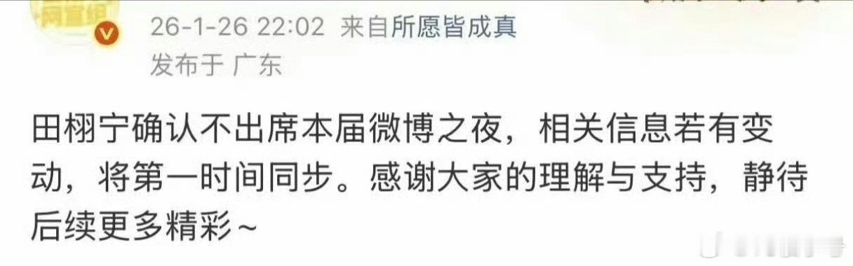 微博之夜谁问了