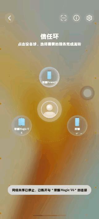 用过荣耀信任环才知道，原来网络共享能这么香！以前手机平板传文件要手动切来切去