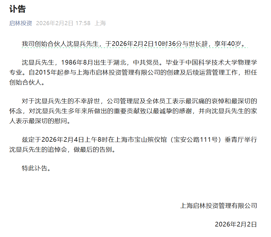 惋惜! 百亿私募创始合伙人逝世, 年仅40岁