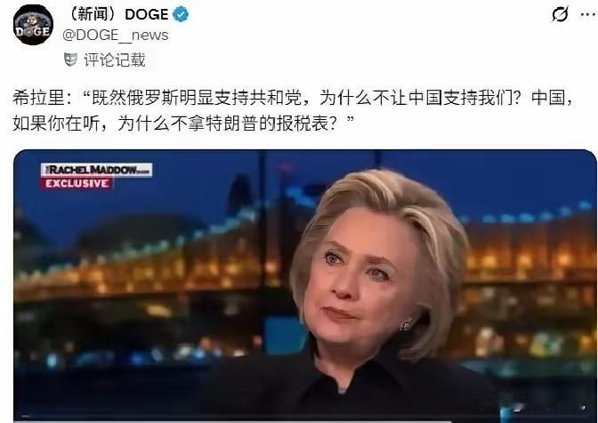 害怕中国支持民主党，特朗普大骂希拉里“下流”希拉里昨天在一档访谈节目中表示“既