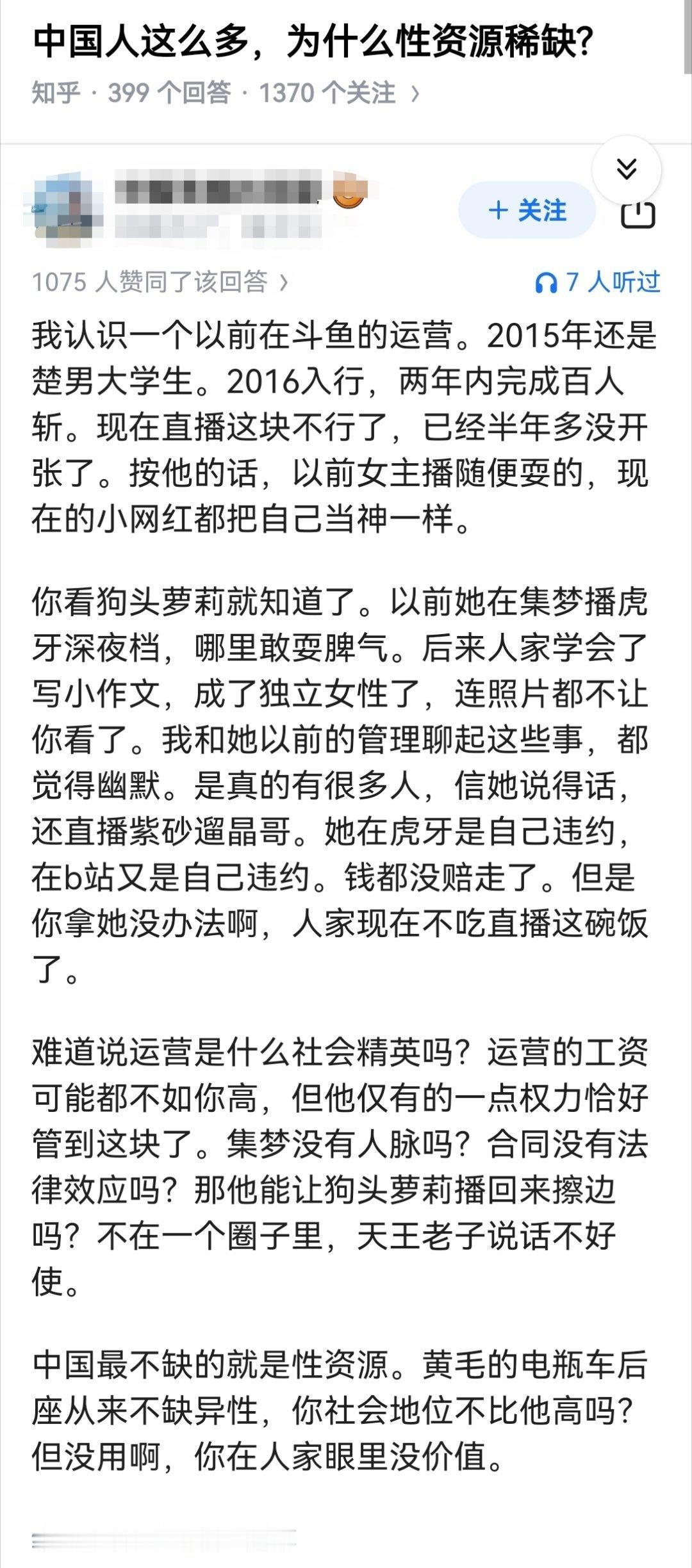 中国人这么多，为什么性资源稀缺?​​​