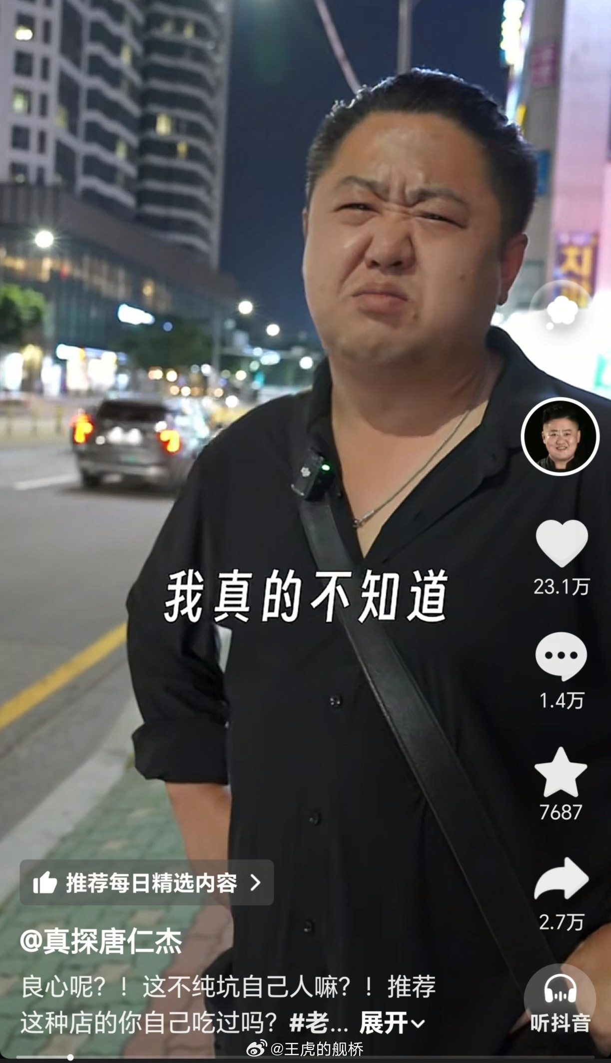 下沉平台的博主给钱就吹，把老唐骗去了釜山一个烤牛肠子的店，给老唐吃得直恶心。老唐
