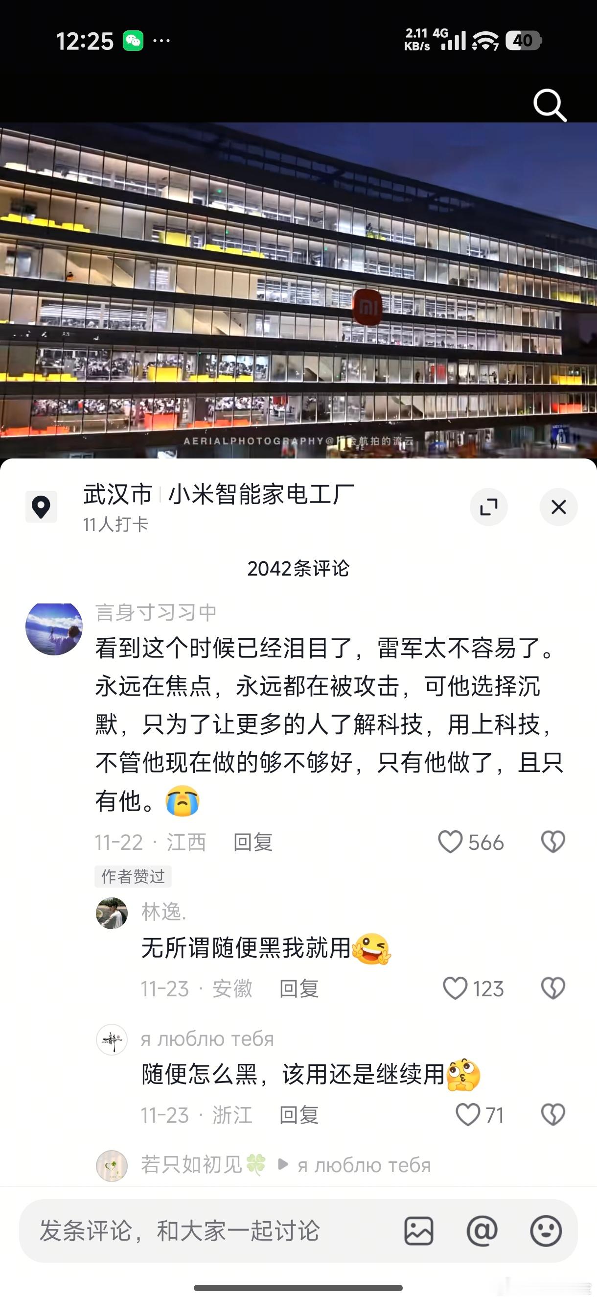 小米一直在做自己，努力跟着时代的发展提升自己，最早互联网模式，现在不仅自研芯片、