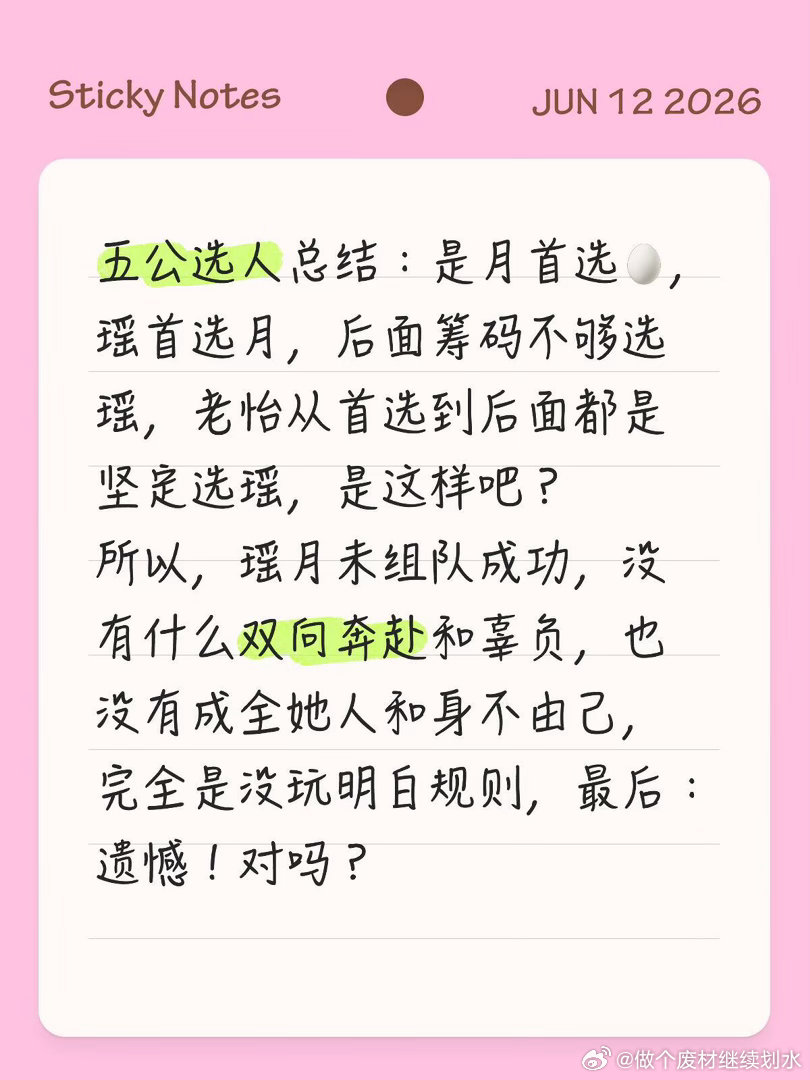乘风破浪的姐姐五公选人总结：若真要她怎会让她一直等五公选人总结：是月首选🥚