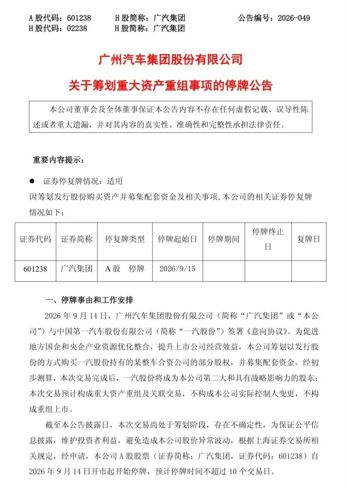 广汽重组广汽和一汽重组，不是新闻，是必然。两家都是传统汽车巨头，都面临同样的困