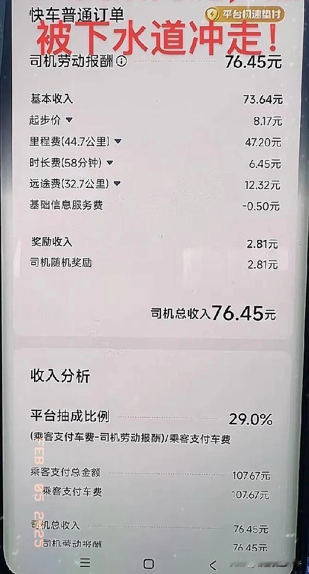 现在这快车顺风车平台抽成太厉害了吧，有的都快到30%了，有点长工的味道，但是你又