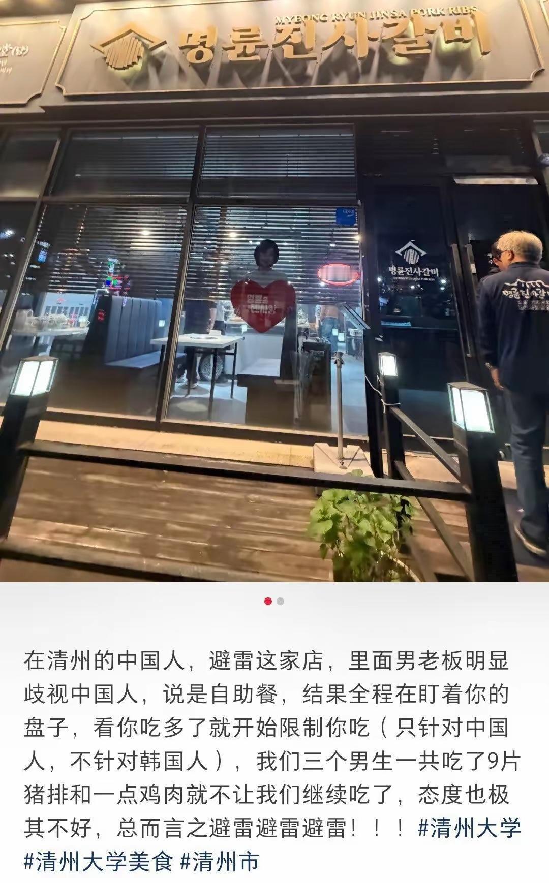 韩国自助餐餐厅歧视中国游客，虽然说是自助餐，但是三个大男人吃了9块猪排和一点猪肉