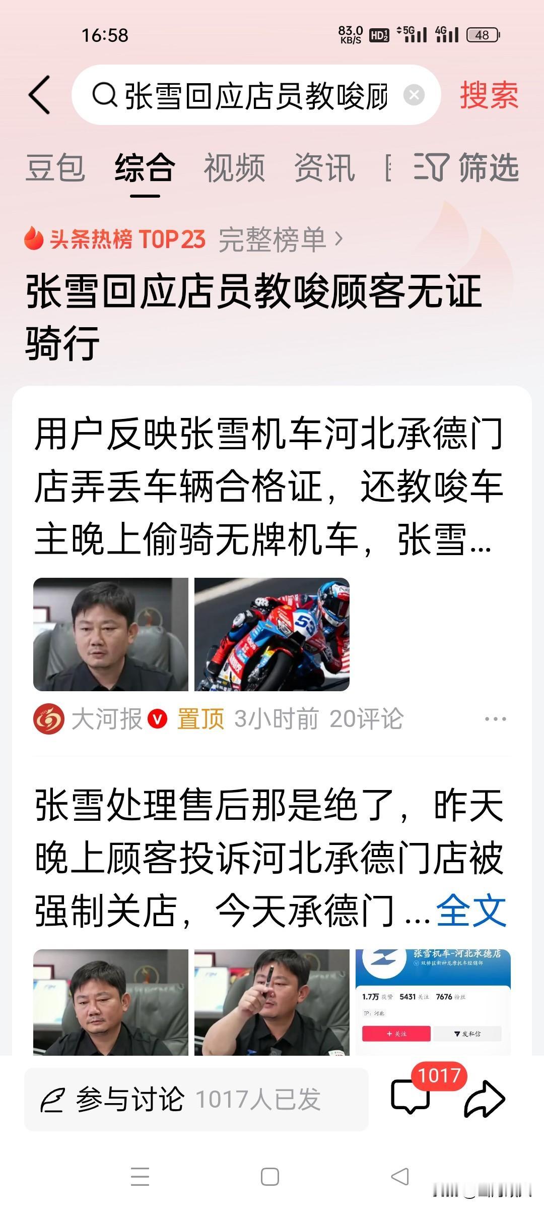 直播当场怒关线下门店，张雪硬核处理车主维权！6月3日晚，张雪的一场直播，直接冲上