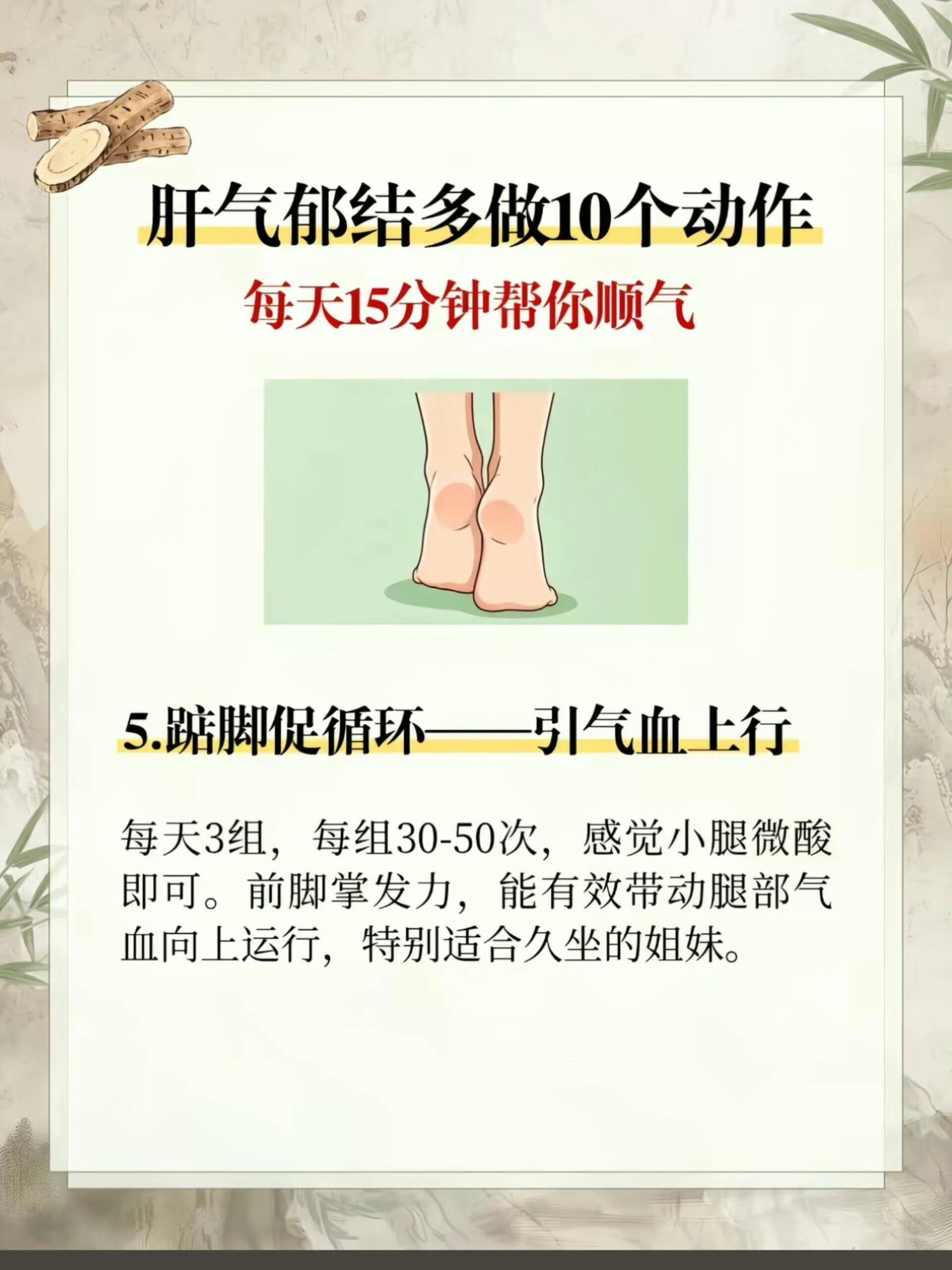 肝气郁结，解药就在你体内